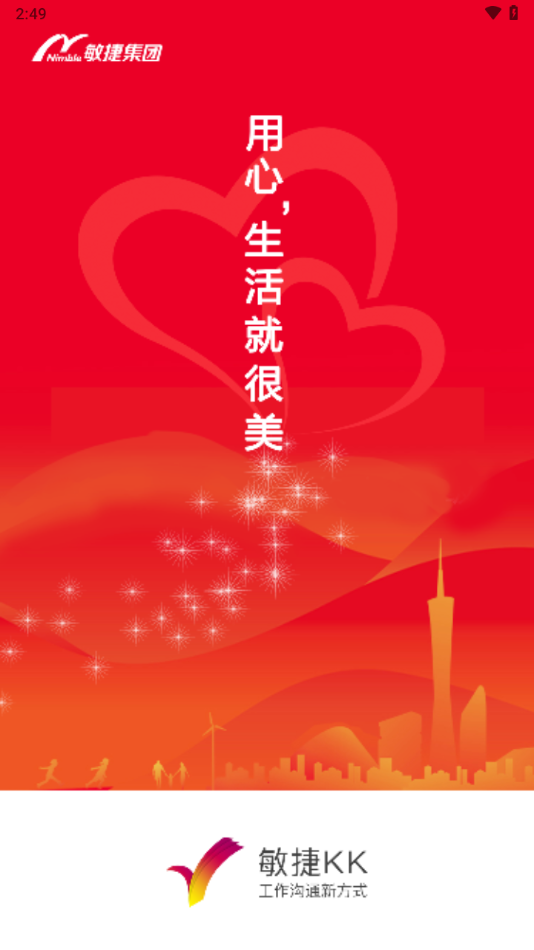 敏捷kk手机版下载截图1