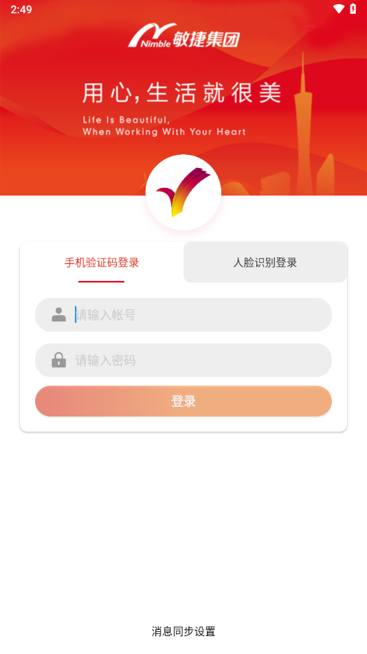 敏捷kk手机版下载截图2