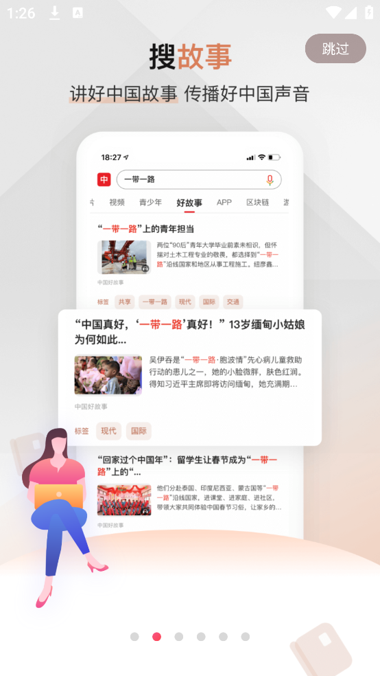 中国搜索app截图2