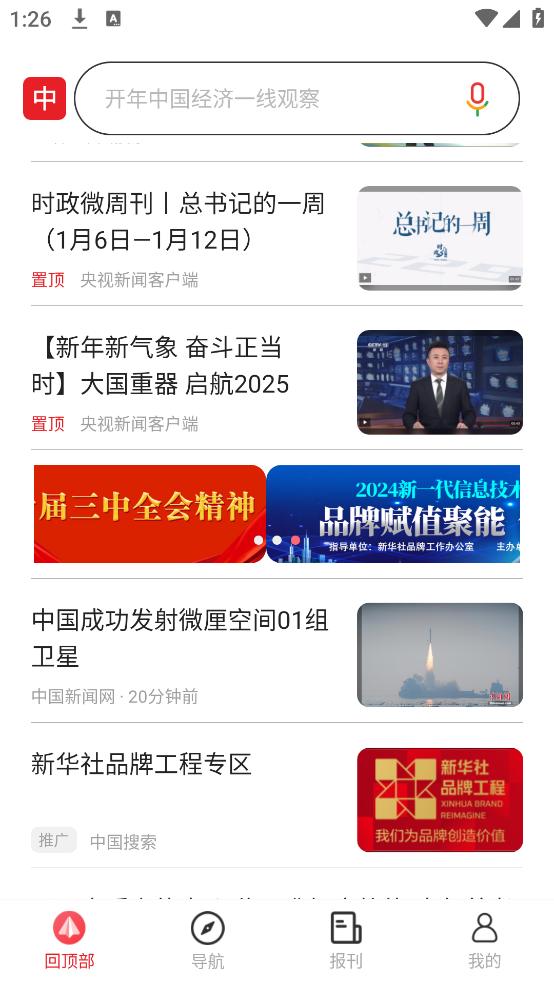中国搜索app截图1