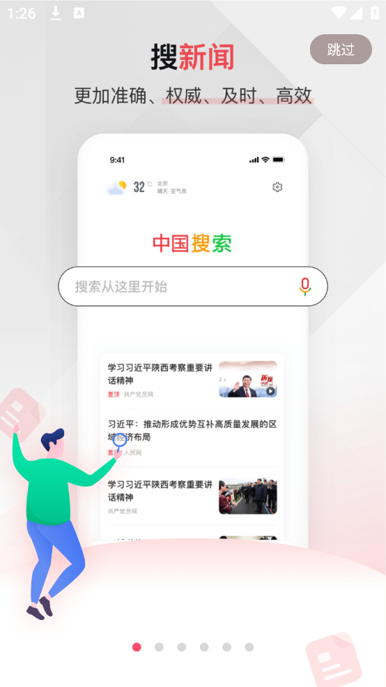 中国搜索app截图3