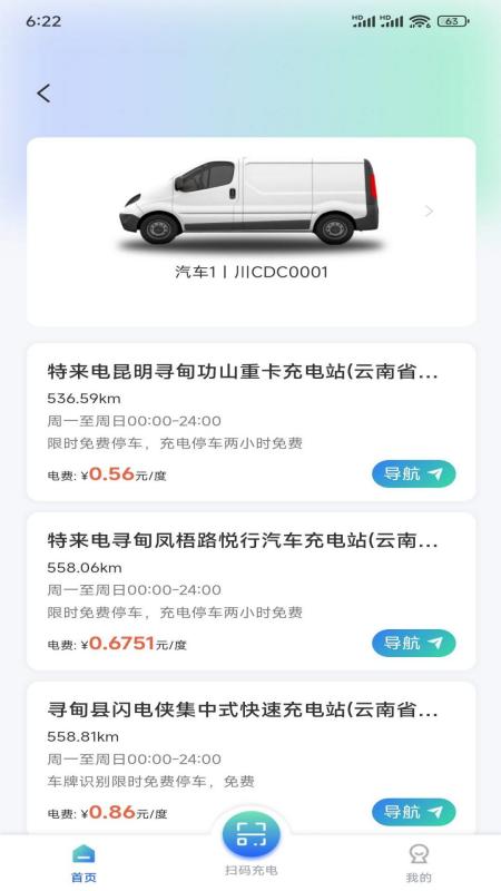 云楚新能源物流平台官方版截图1