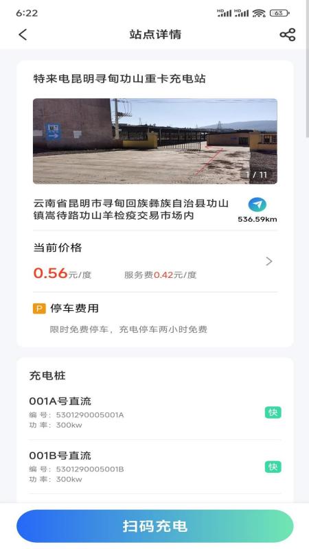 云楚新能源物流平台官方版截图3