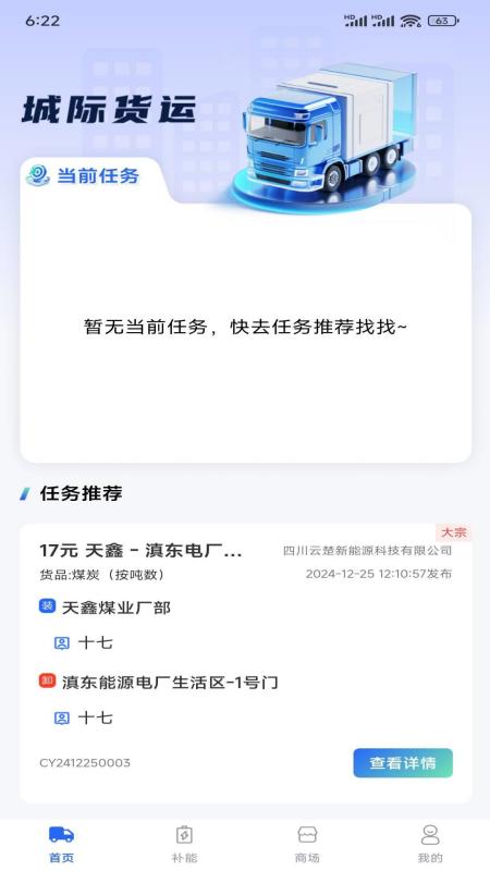 云楚新能源物流平台官方版截图4