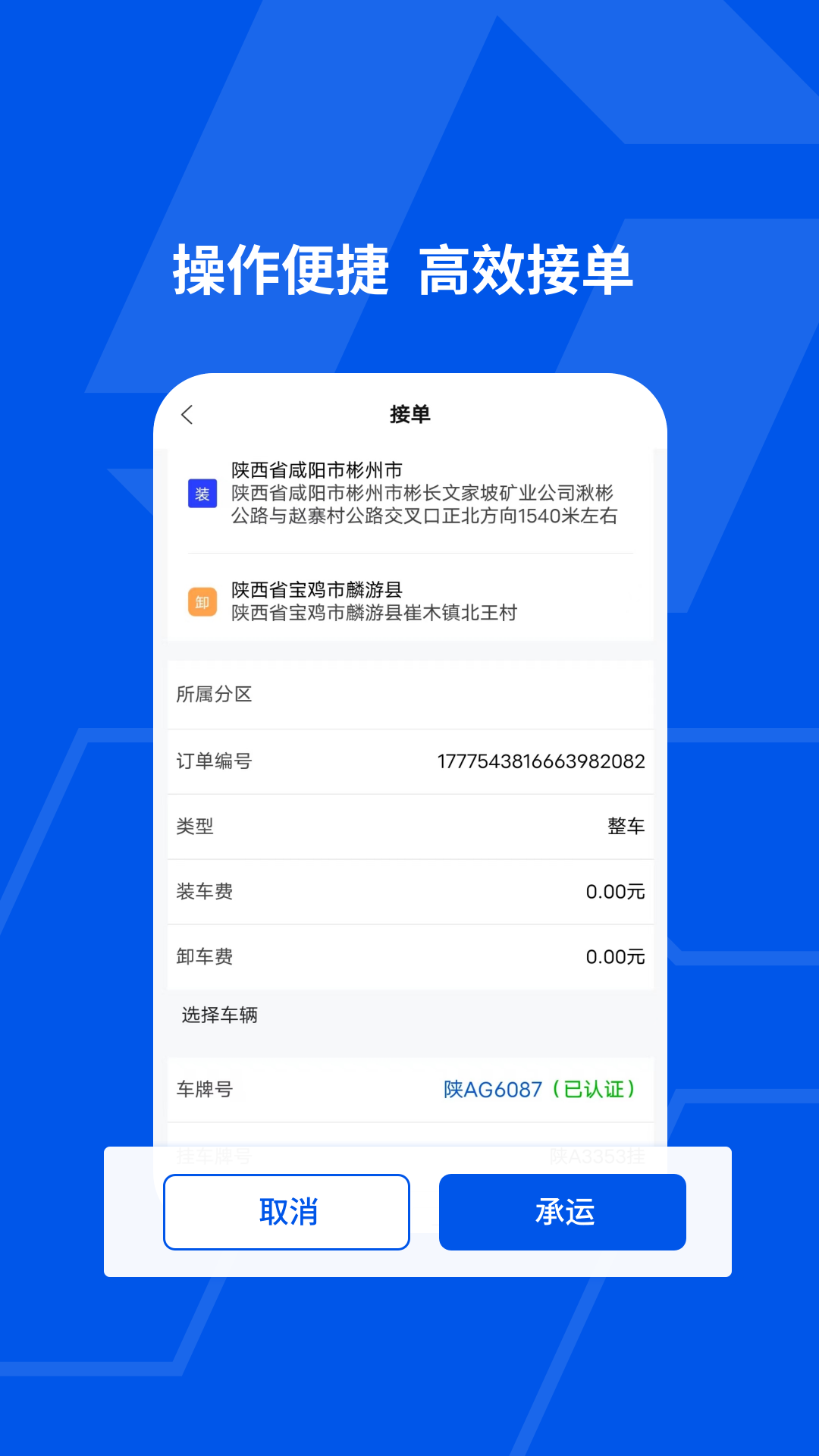 简运司机端最新版本截图1