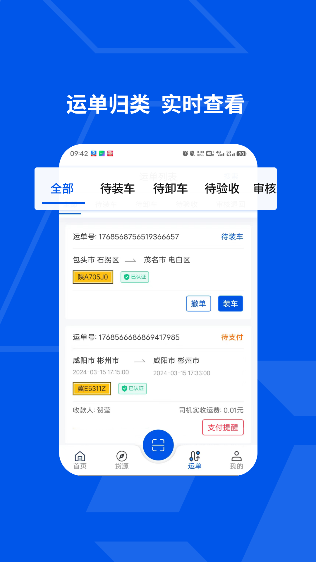 简运司机端最新版本截图3