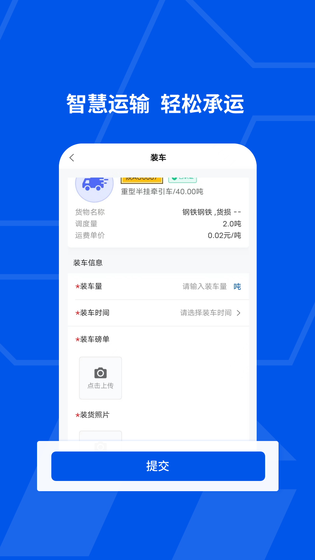 简运司机端最新版本截图2