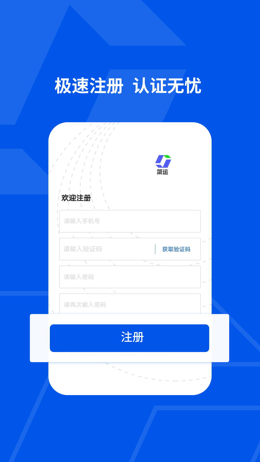 简运司机端最新版本截图4