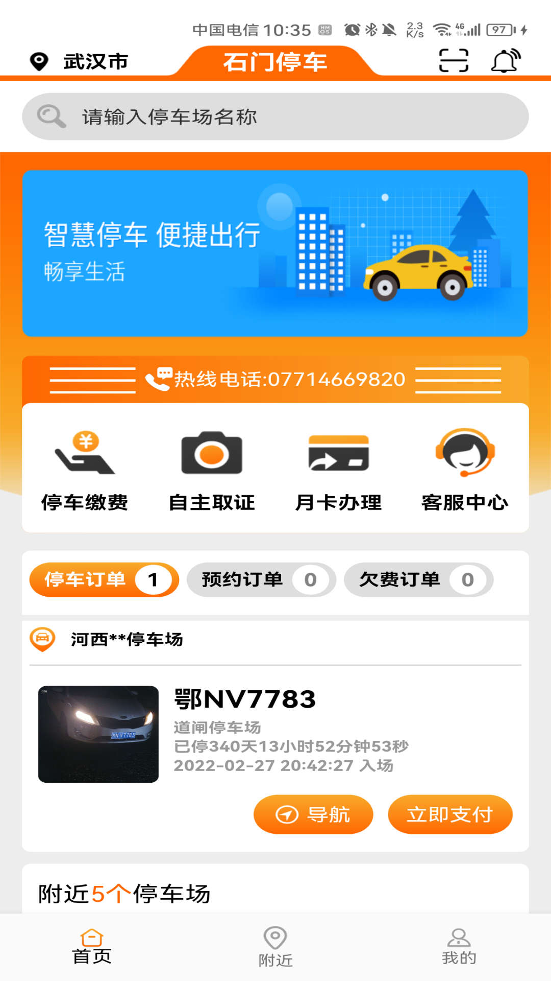 石门智停app截图2