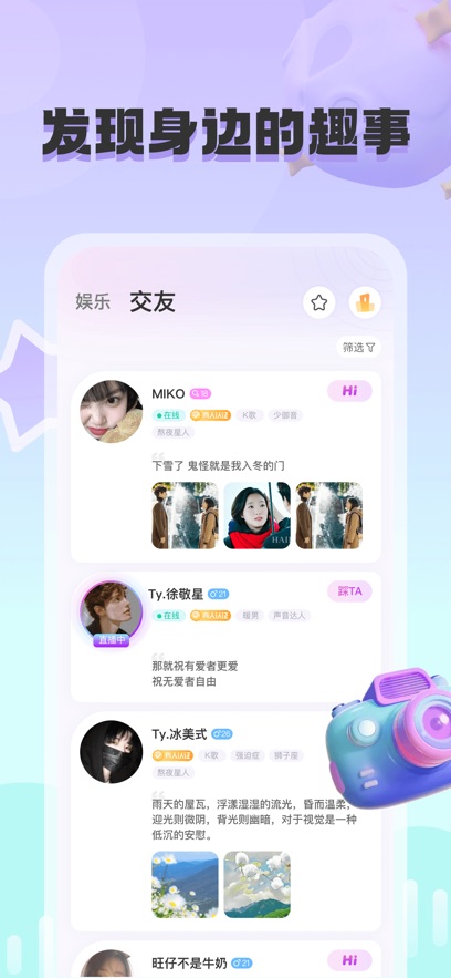 甜茶交友APP下载截图3