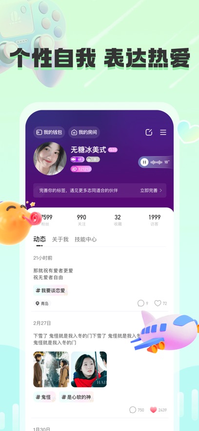 甜茶交友APP下载截图2