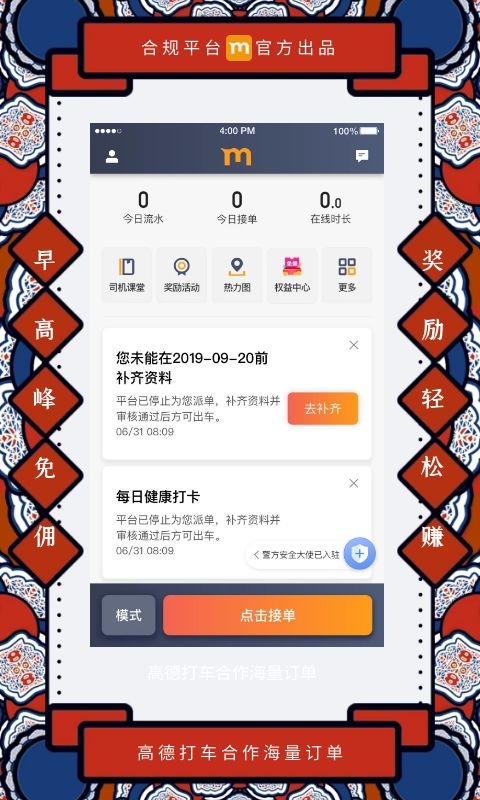 添猫司机端app下载安装截图1
