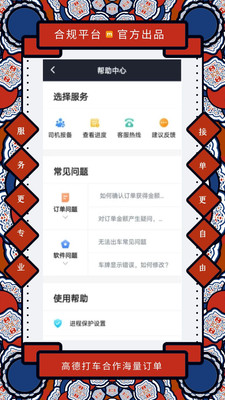 添猫司机端app下载安装截图2