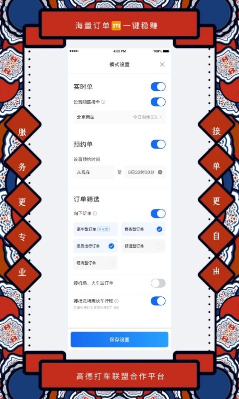 添猫司机端app下载安装截图4