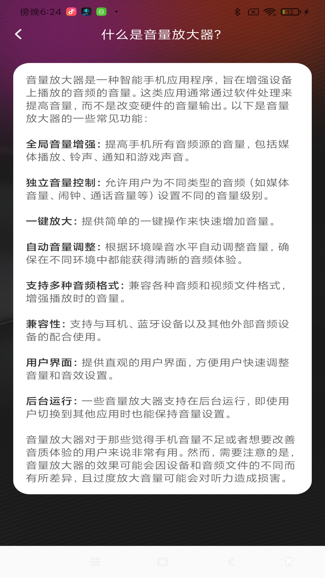音量增强王app截图1