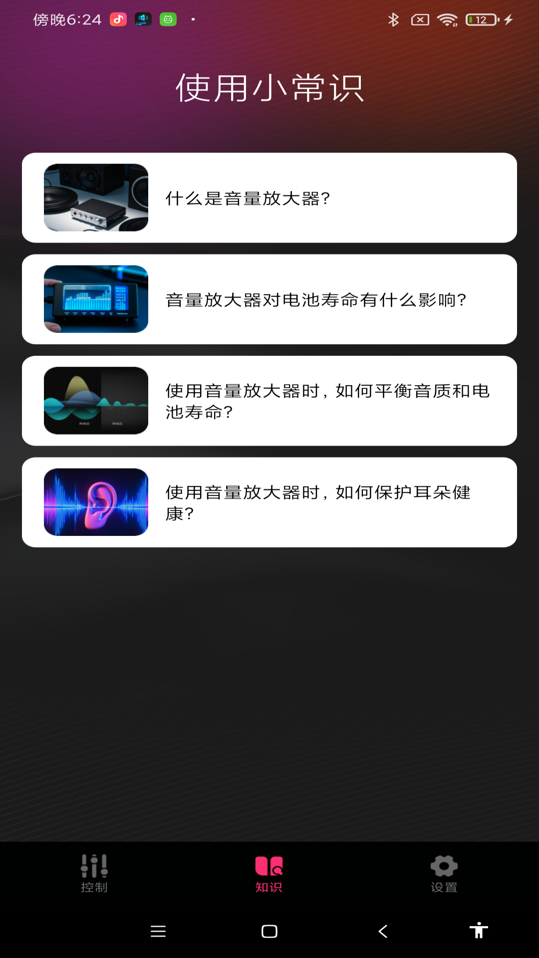 音量增强王app截图3