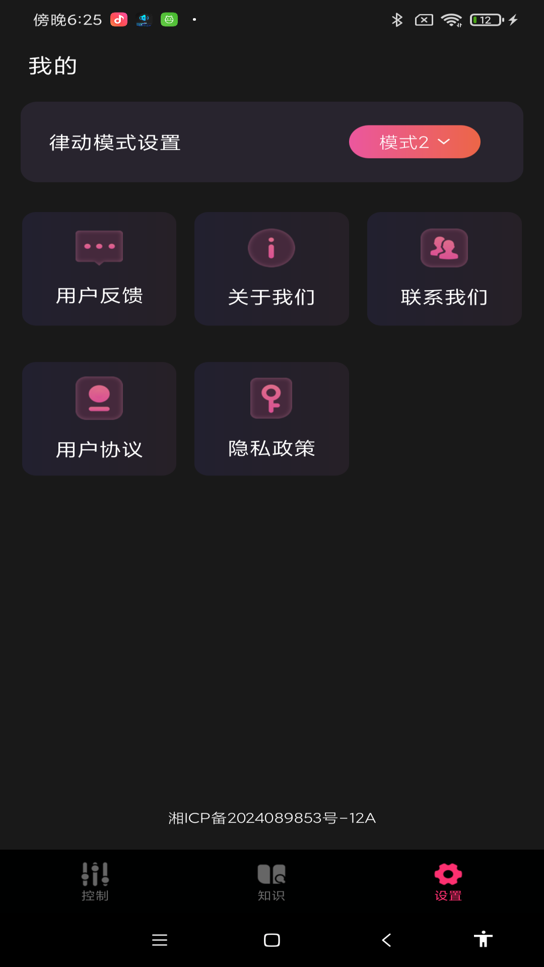 音量增强王app截图2