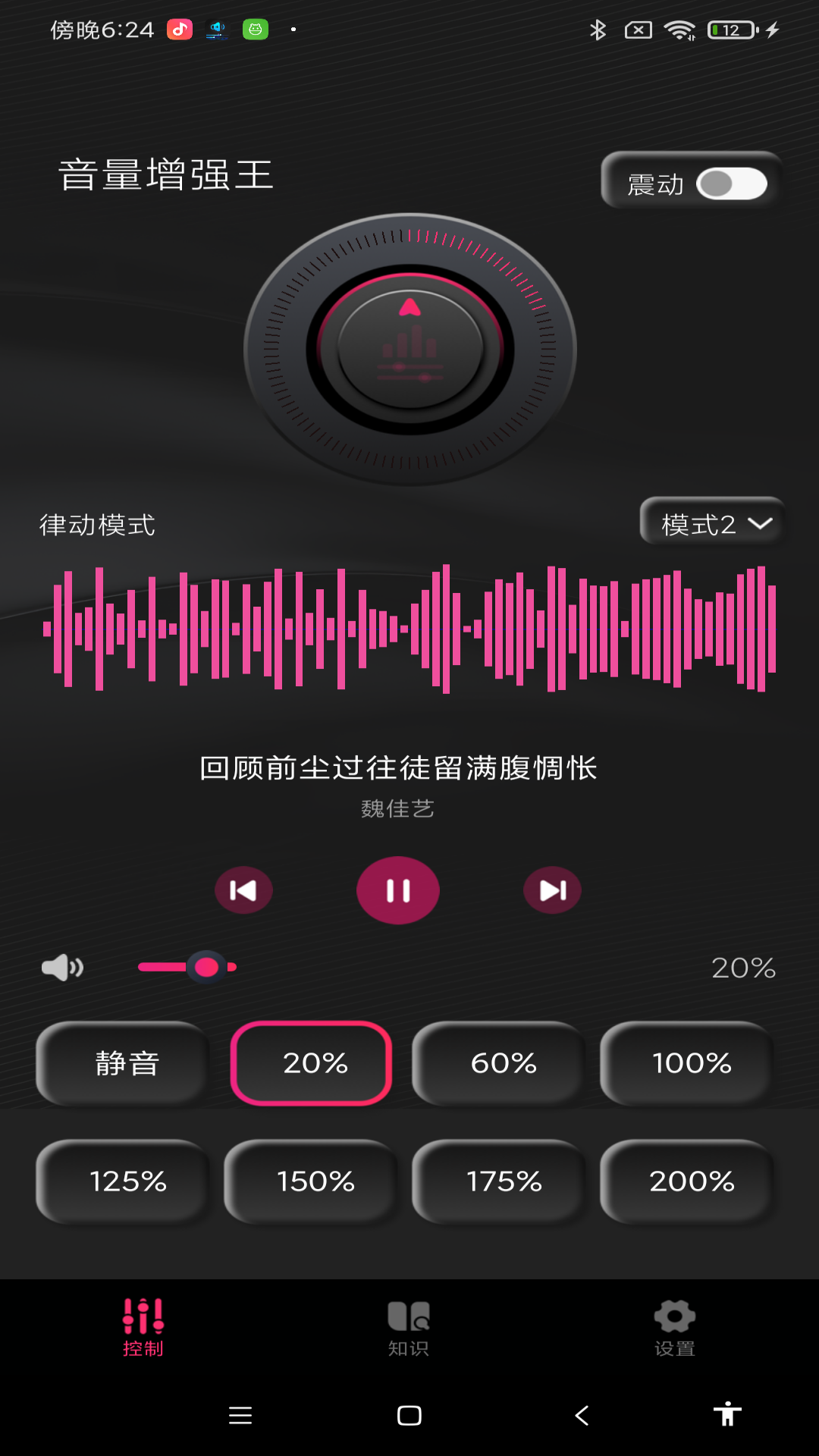 音量增强王app截图4