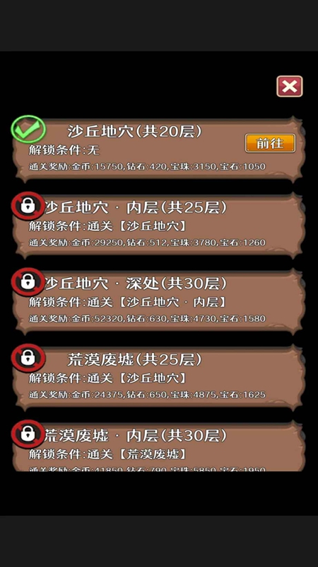 冒险者的旅途手游截图1