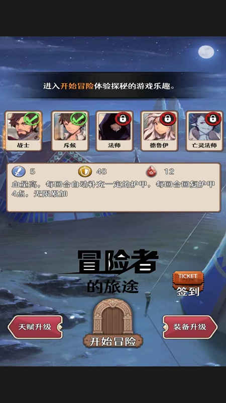 冒险者的旅途手游截图3