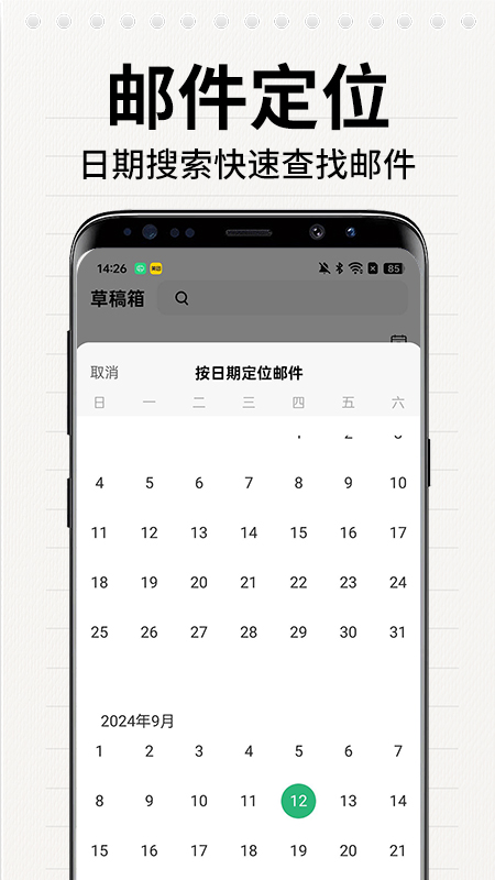 手机邮箱注册app截图3
