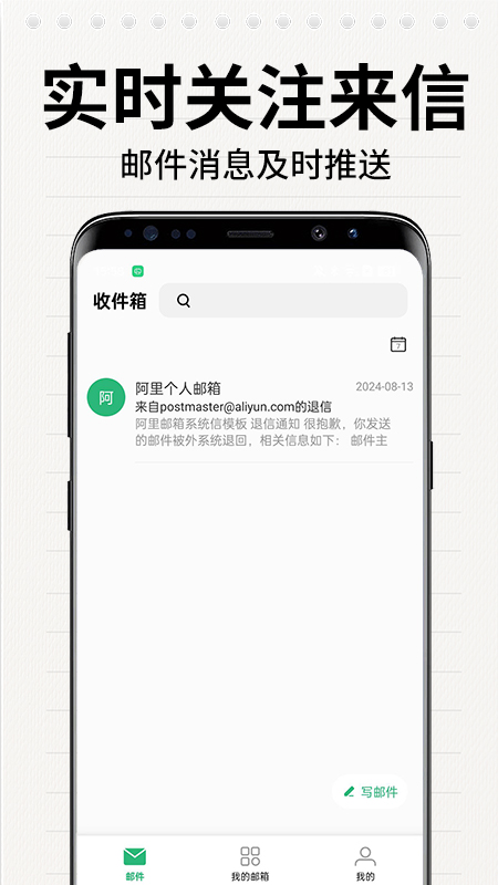 手机邮箱注册app截图2