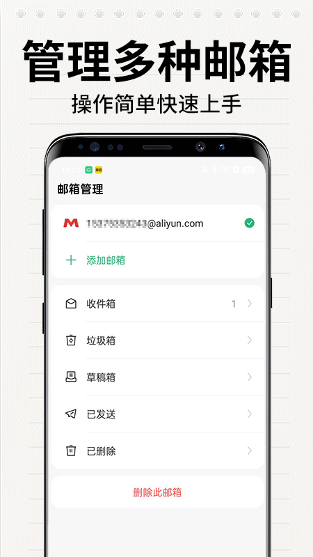 手机邮箱注册app截图4