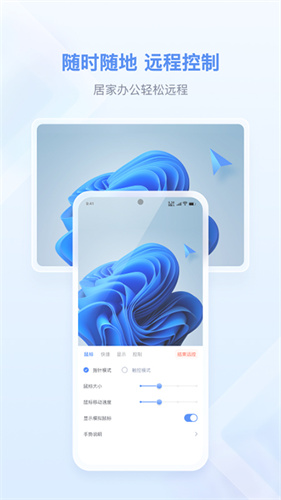 爱思远控手机版截图1