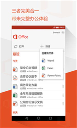 微软office手机版截图1