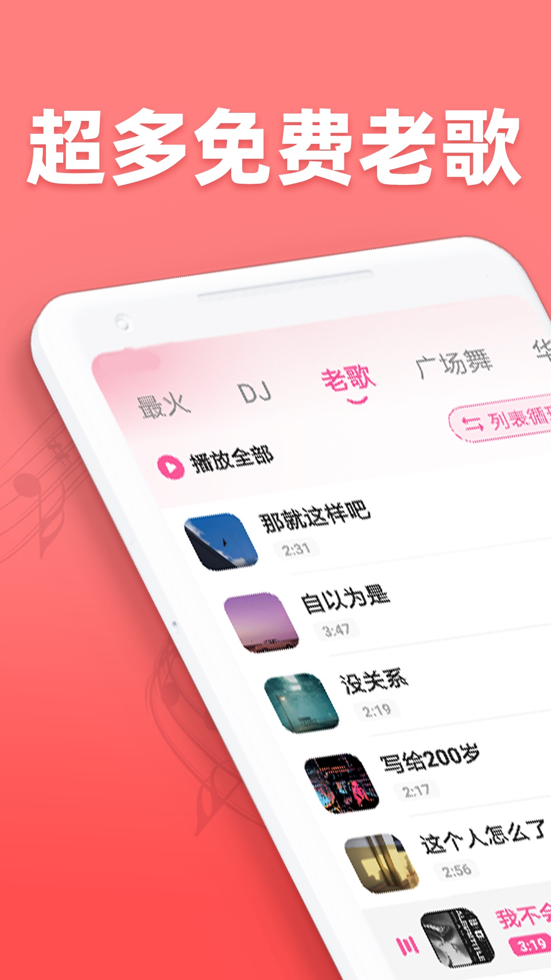 老歌铃声app截图4
