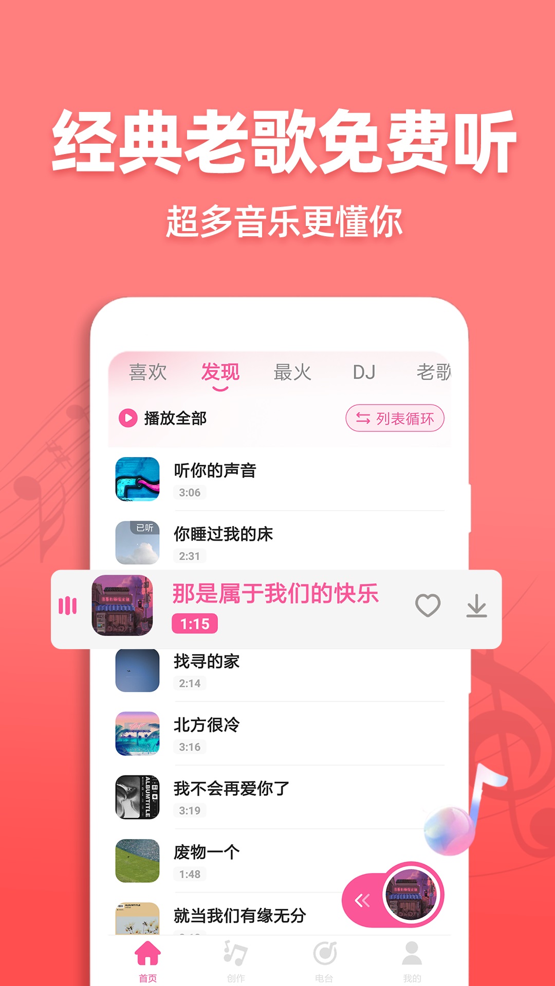 老歌铃声app截图5