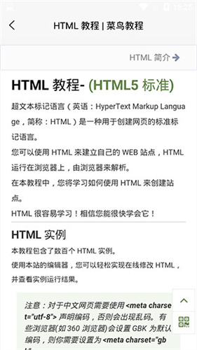 菜鸟教程专业版截图1