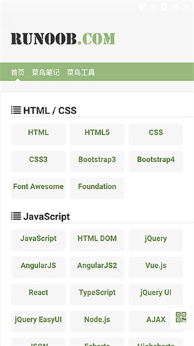菜鸟教程专业版截图2