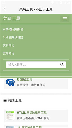 菜鸟教程专业版截图3