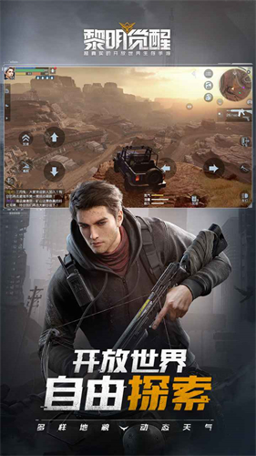 黎明觉醒生机截图1