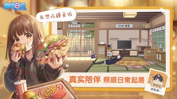 胡桃日记相伴初心截图1