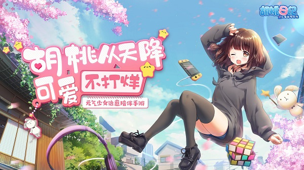 胡桃日记相伴初心截图2