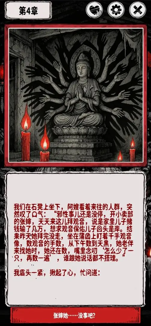 阴墟镇游戏截图2