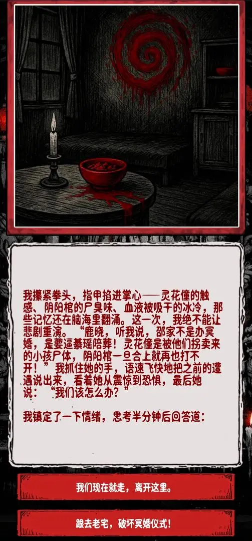 阴墟镇游戏截图3