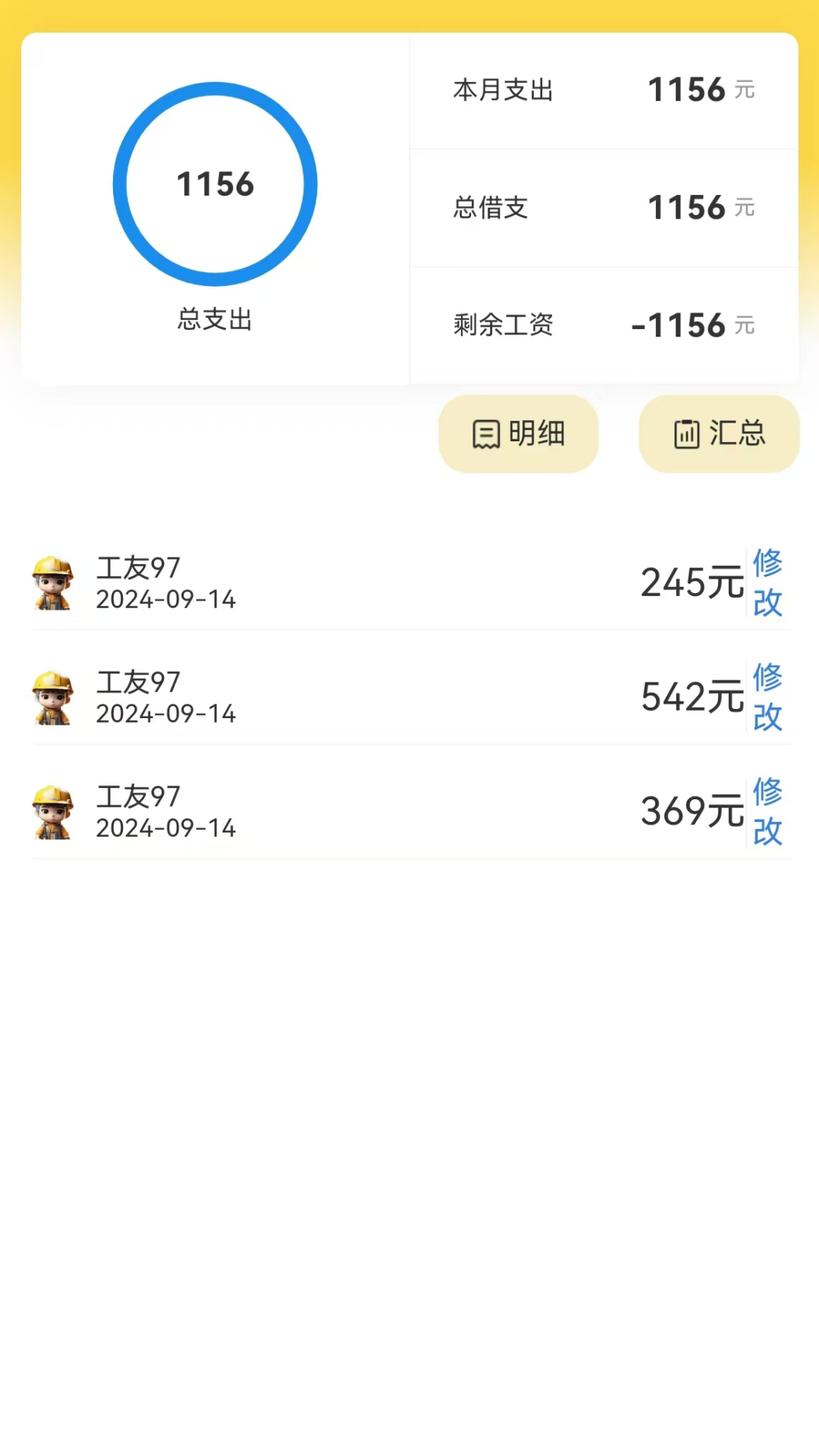 考勤表格软件截图2