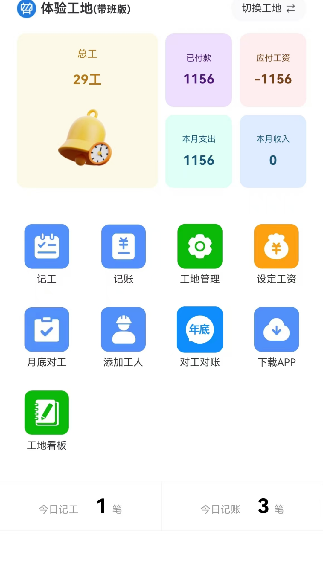 考勤表格软件截图4