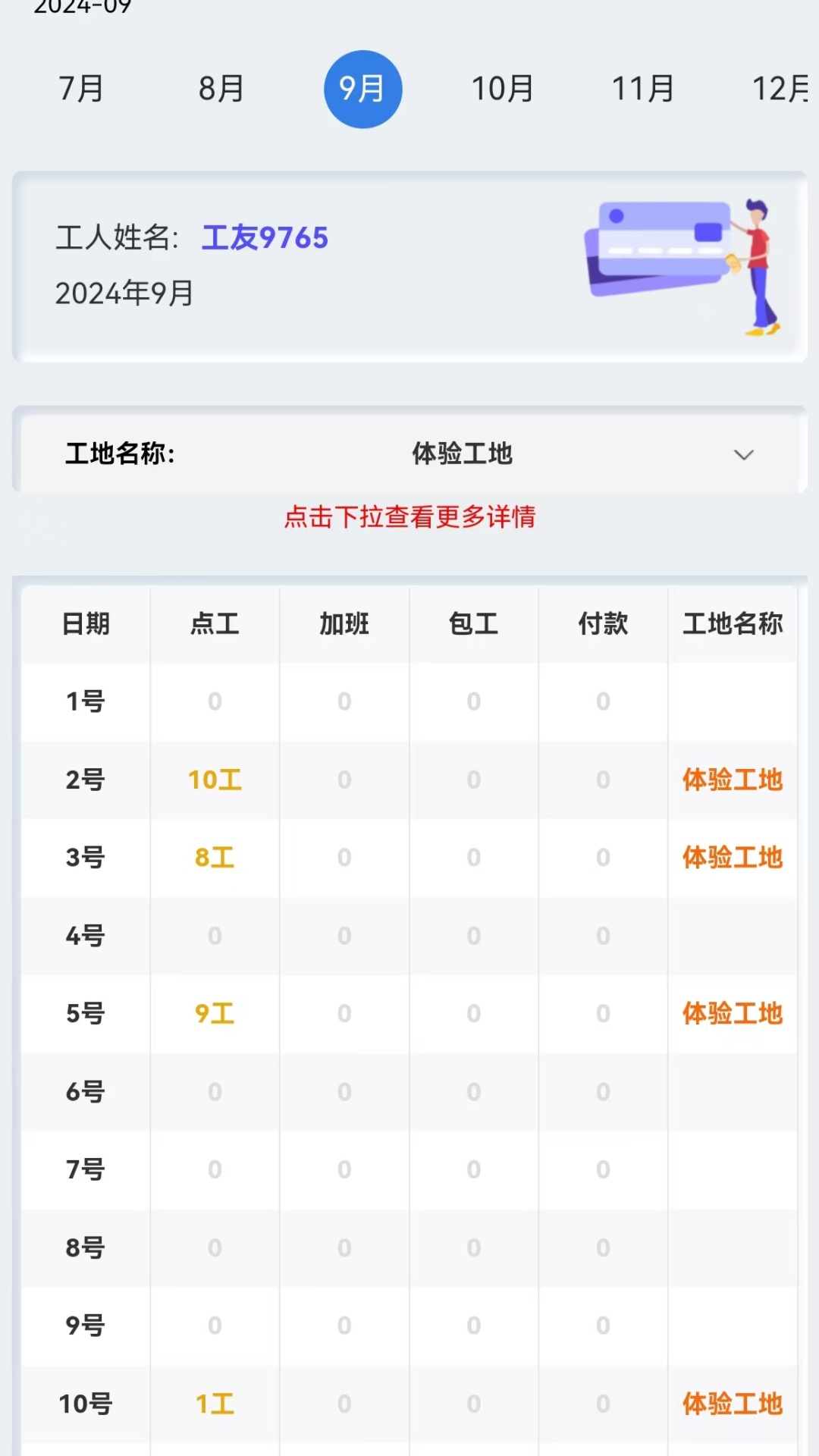 考勤表格软件截图3