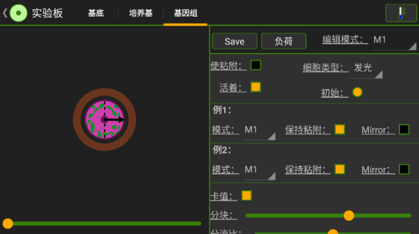 细胞实验室游戏截图2