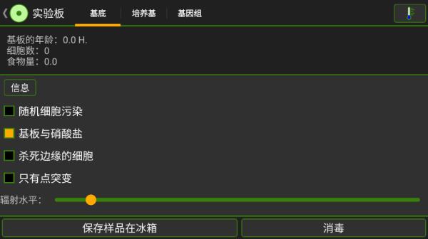 细胞实验室游戏截图1