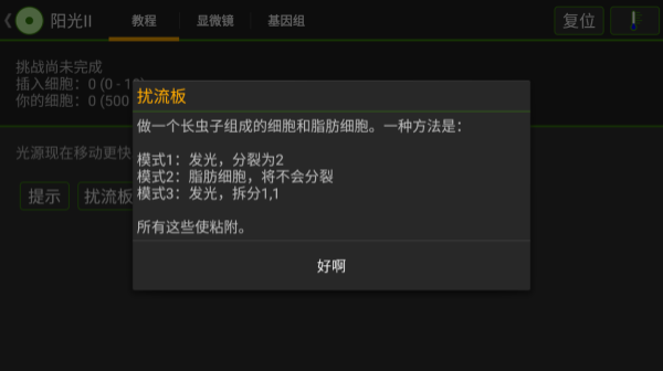 细胞实验室游戏截图4
