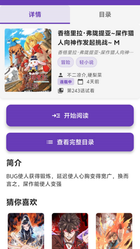 漫趣星球漫画截图2