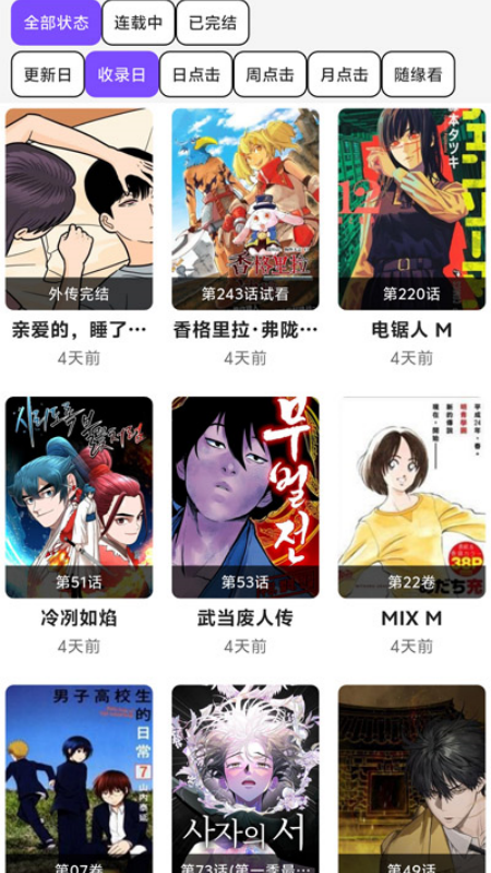 漫趣星球漫画截图1