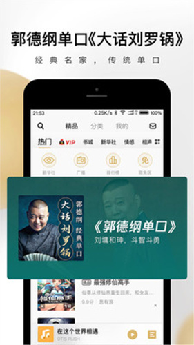 企鹅FM免费听书截图2