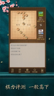 天天象棋最新版截图3