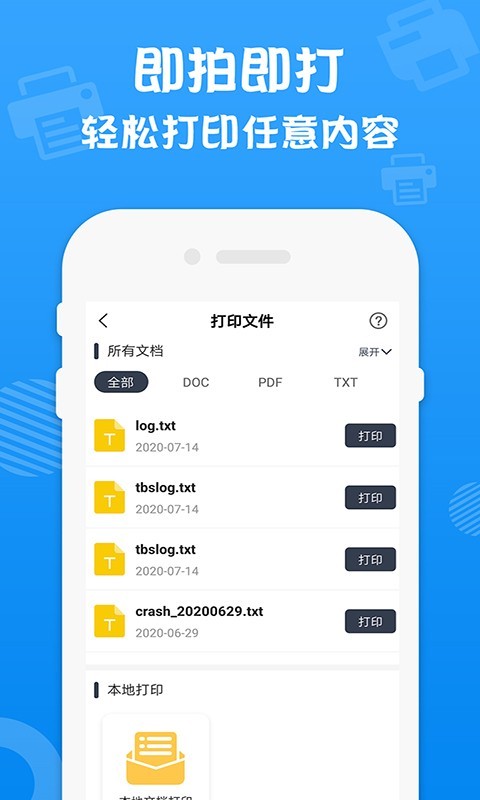 万能无线打印机截图1